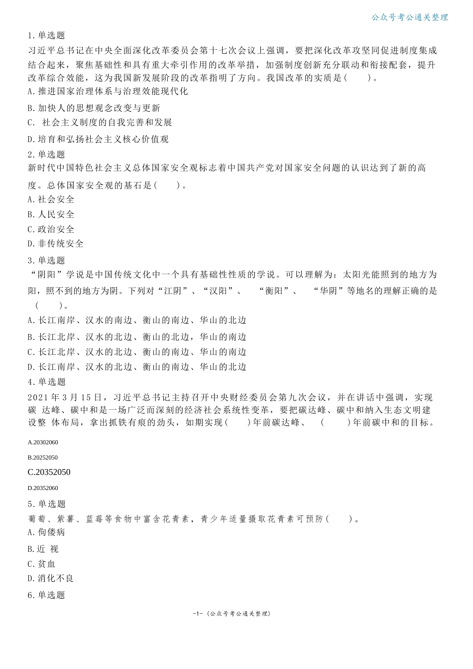 2021年5月23日山东省济南市历下区事业单位笔试试题(精选).docx_第1页