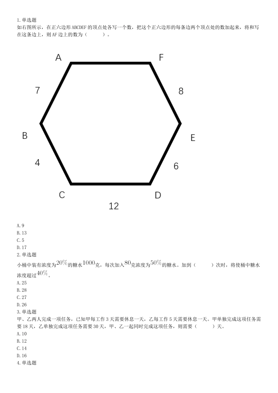 2021年6月26日成都市属事业单位《职业能力倾向测验》笔试试题.docx_第1页