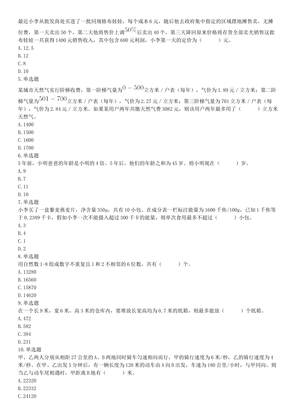 2021年6月26日成都市属事业单位《职业能力倾向测验》笔试试题.docx_第2页