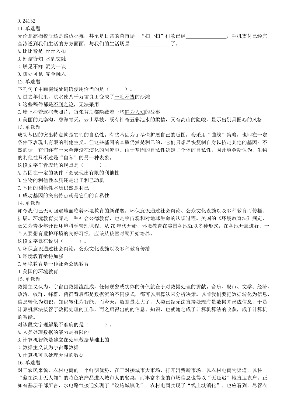 2021年6月26日成都市属事业单位《职业能力倾向测验》笔试试题.docx_第3页