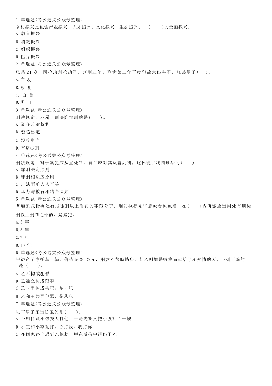 2021年7月17日山东省菏泽市成武县事业单位招聘初级岗笔试精选题.docx_第1页
