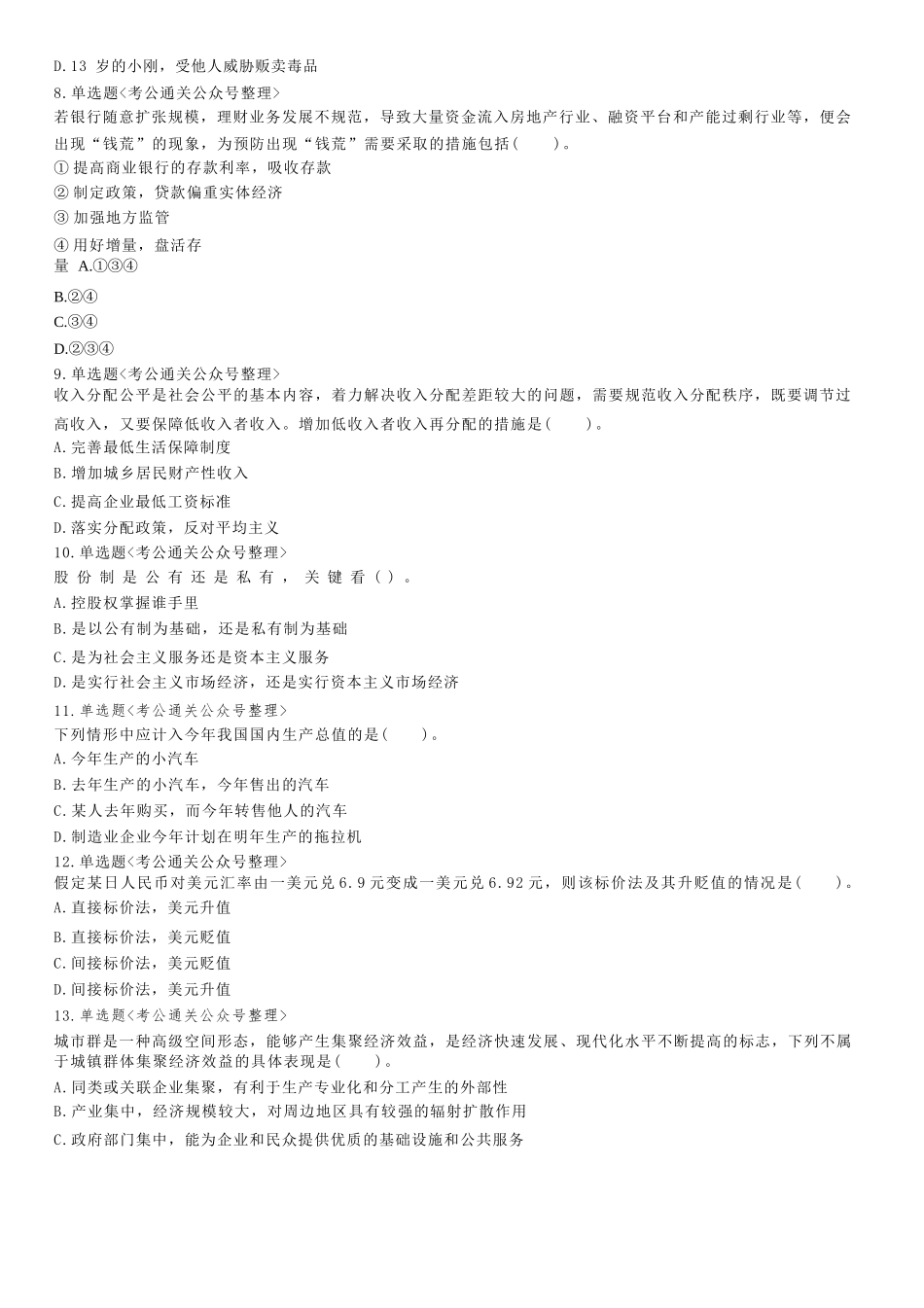 2021年7月17日山东省菏泽市成武县事业单位招聘初级岗笔试精选题.docx_第2页