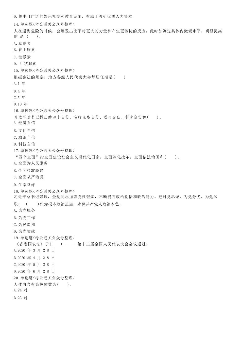 2021年7月17日山东省菏泽市成武县事业单位招聘初级岗笔试精选题.docx_第3页