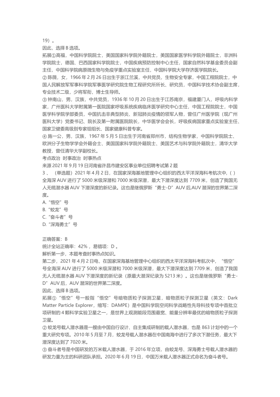 2021年9月19日河南省许昌市建安区事业单位招聘考试.docx_第2页