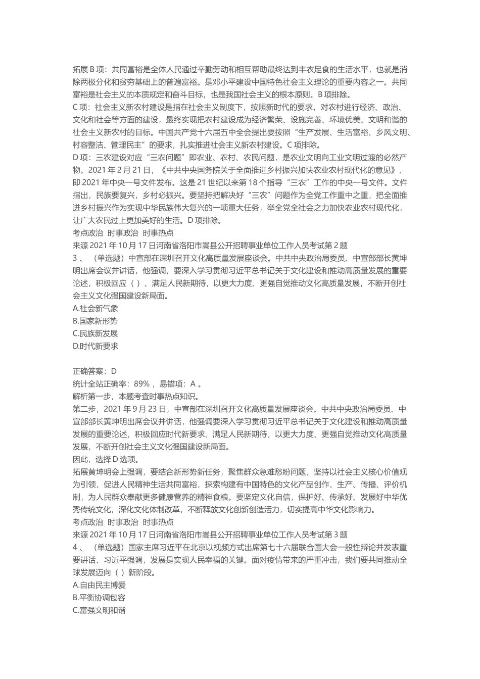 2021年10月17日河南省洛阳市嵩县公开招聘事业单位笔试真题.docx_第2页