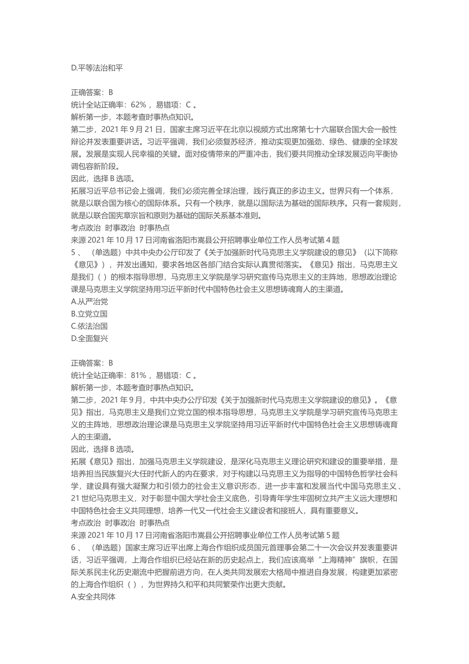 2021年10月17日河南省洛阳市嵩县公开招聘事业单位笔试真题.docx_第3页