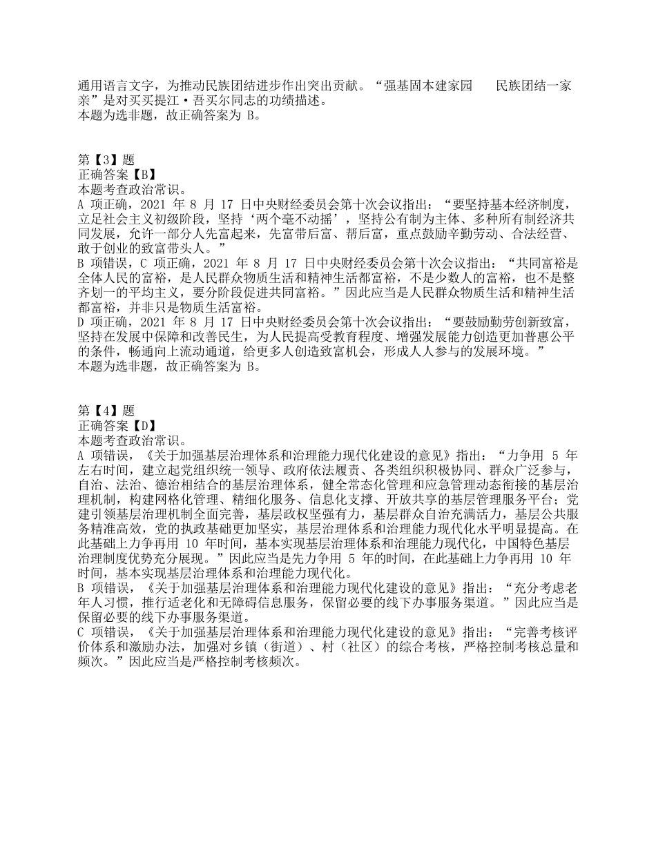 2021年10月23日全国事业单位联考C类《职业能力倾向测验》答案+解析.docx_第2页