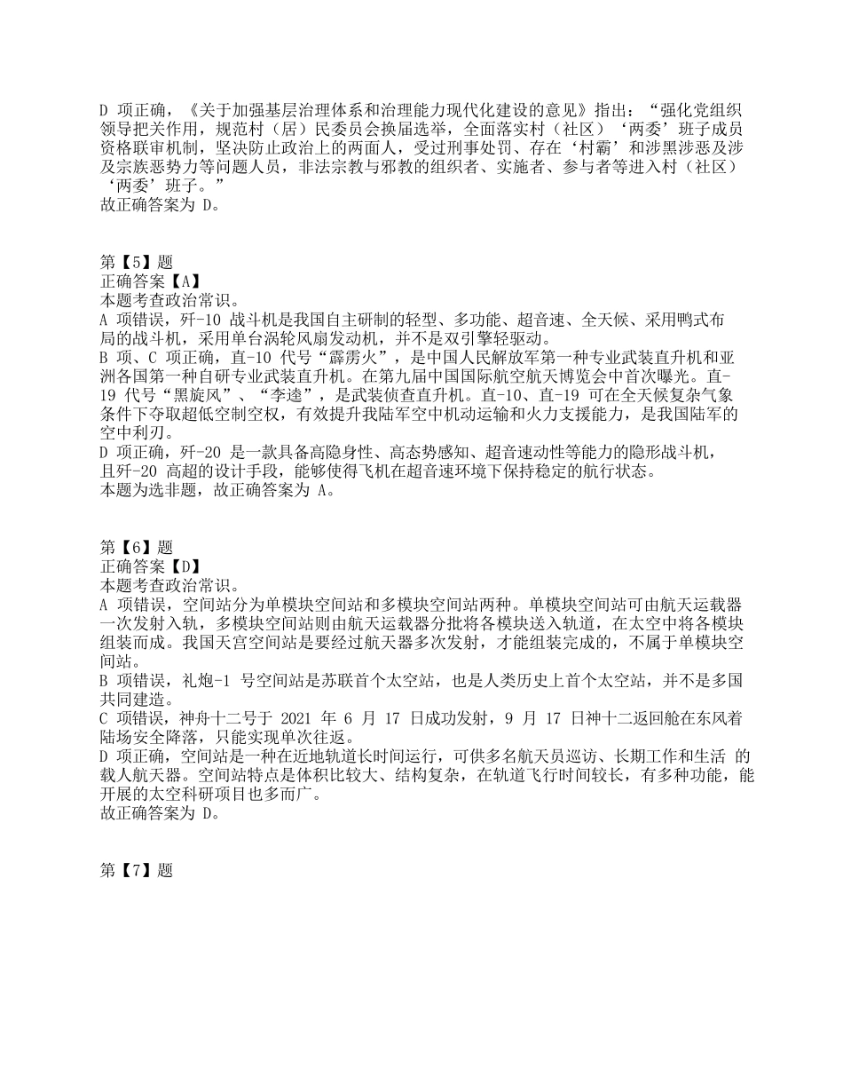 2021年10月23日全国事业单位联考C类《职业能力倾向测验》答案+解析.docx_第3页