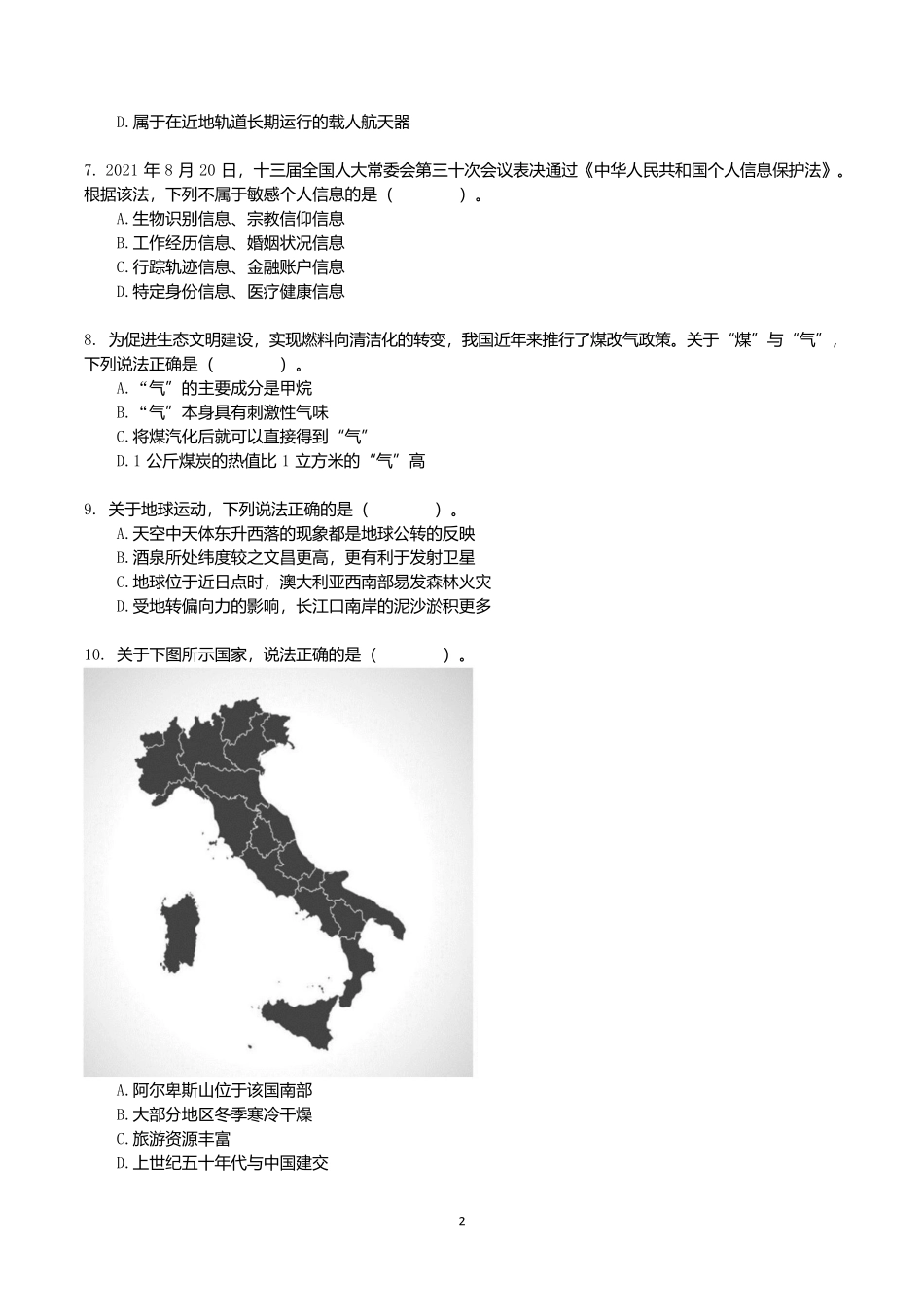 2021年10月23日全国事业单位联考C类《职业能力倾向测验》真题.docx_第2页