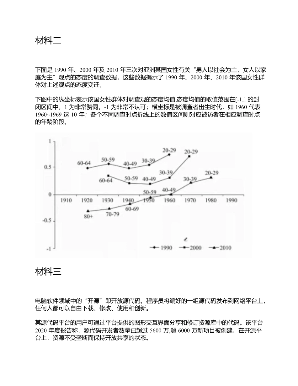 2021年10月23日全国事业单位联考C类《综合应用能力》题及参考答案.docx_第3页