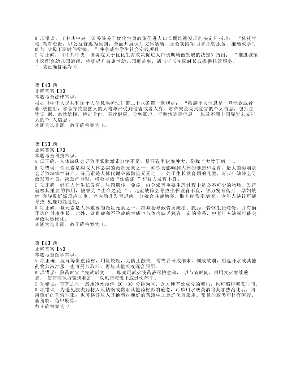 2021年10月23日全国事业单位联考E类《职业能力倾向测验》答案+解析.docx_第2页