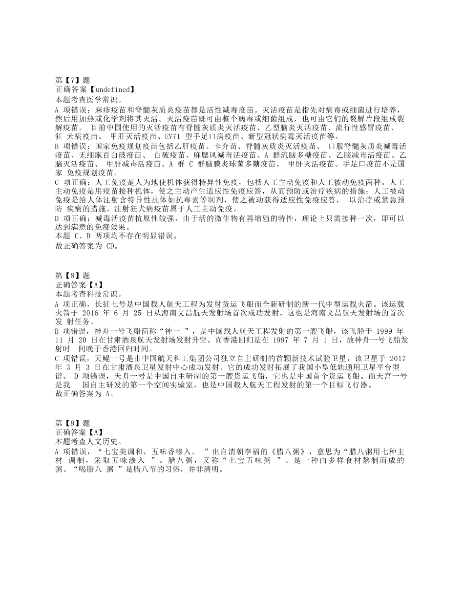 2021年10月23日全国事业单位联考E类《职业能力倾向测验》答案+解析.docx_第3页