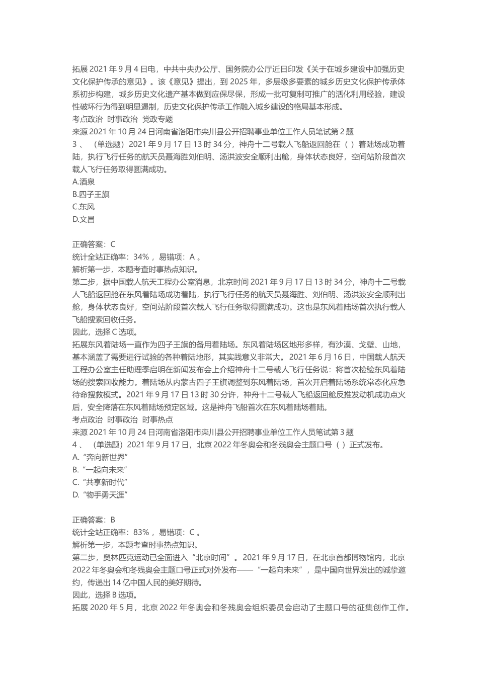 2021年10月24日河南省洛阳市栾川县公开招聘事业单位笔试真题.docx_第2页