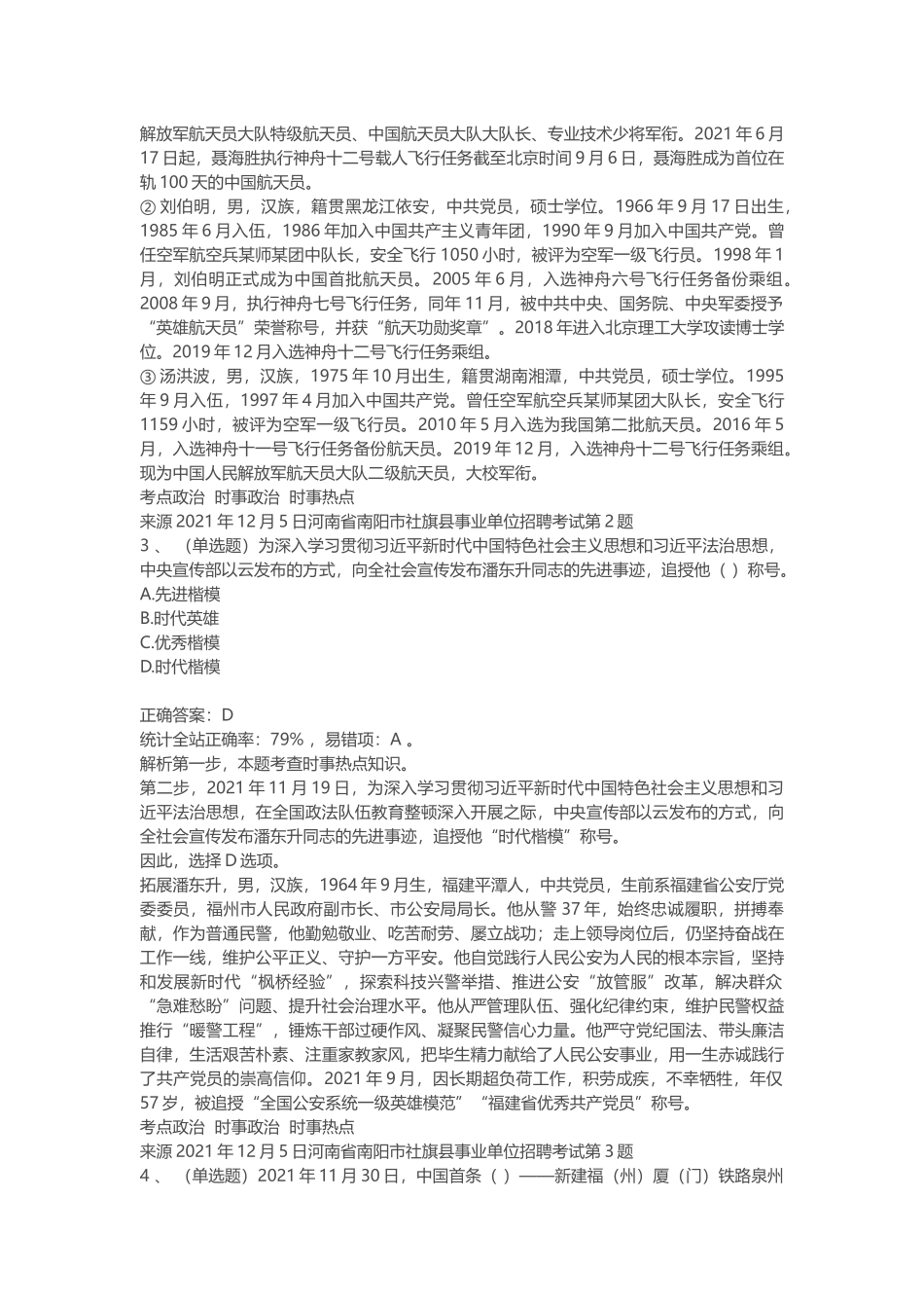 2021年12月5日河南省南阳市社旗县事业单位笔试真题.docx_第2页