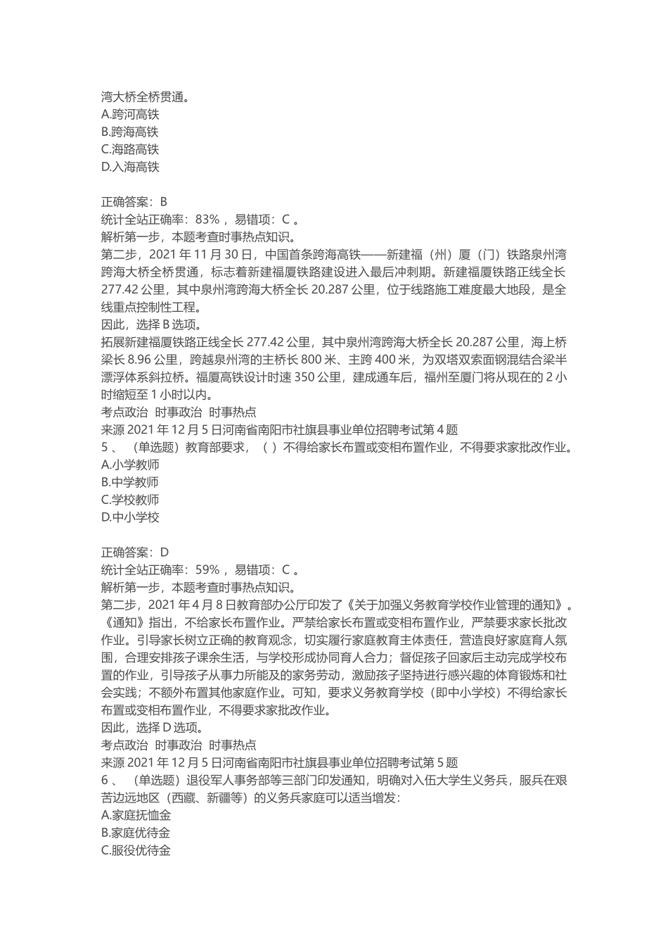2021年12月5日河南省南阳市社旗县事业单位笔试真题.docx_第3页