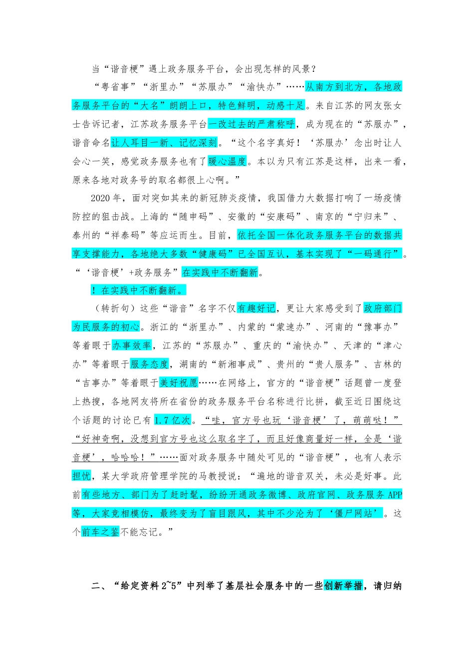 2021年江苏省省属事业单位公开招聘考试题.docx_第2页
