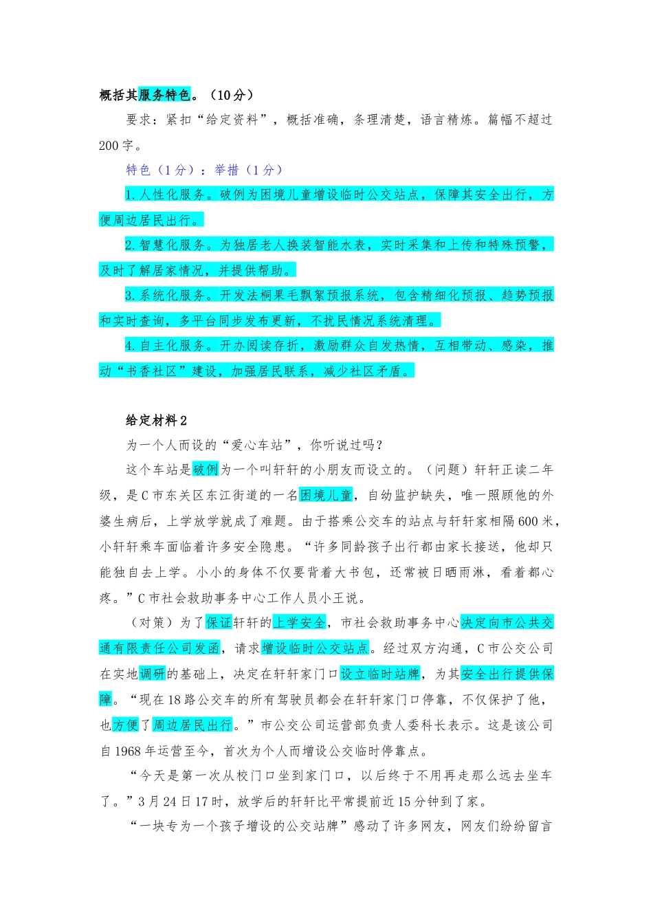 2021年江苏省省属事业单位公开招聘考试题.docx_第3页