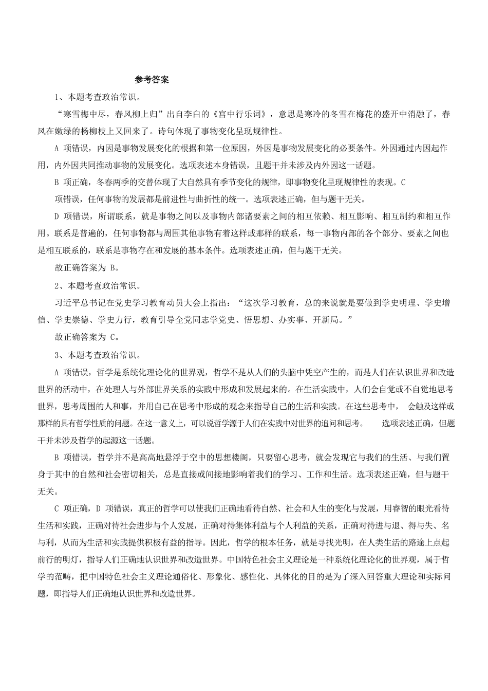 2021年江苏省宿迁市泗阳县事业单位招聘考试试题(管理类)答案.docx_第1页