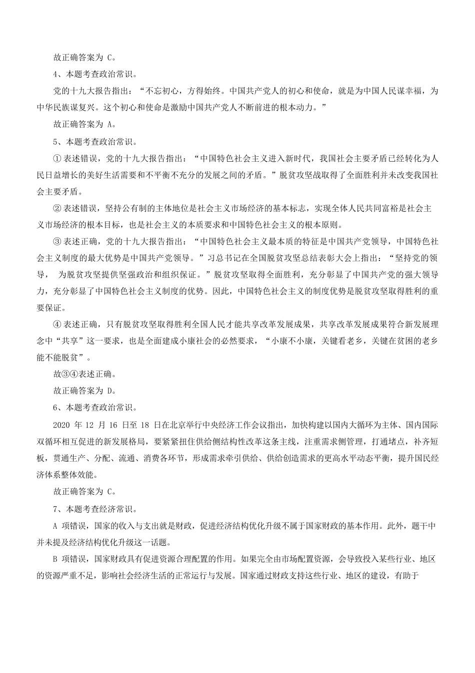 2021年江苏省宿迁市泗阳县事业单位招聘考试试题(管理类)答案.docx_第2页