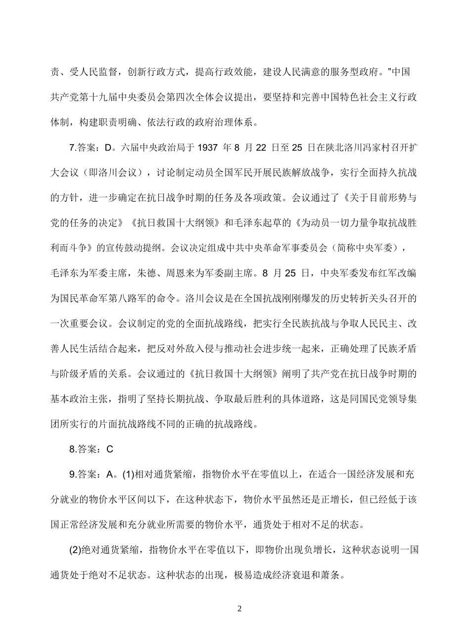 2021年商城县事业单位招聘试题答案.doc_第2页