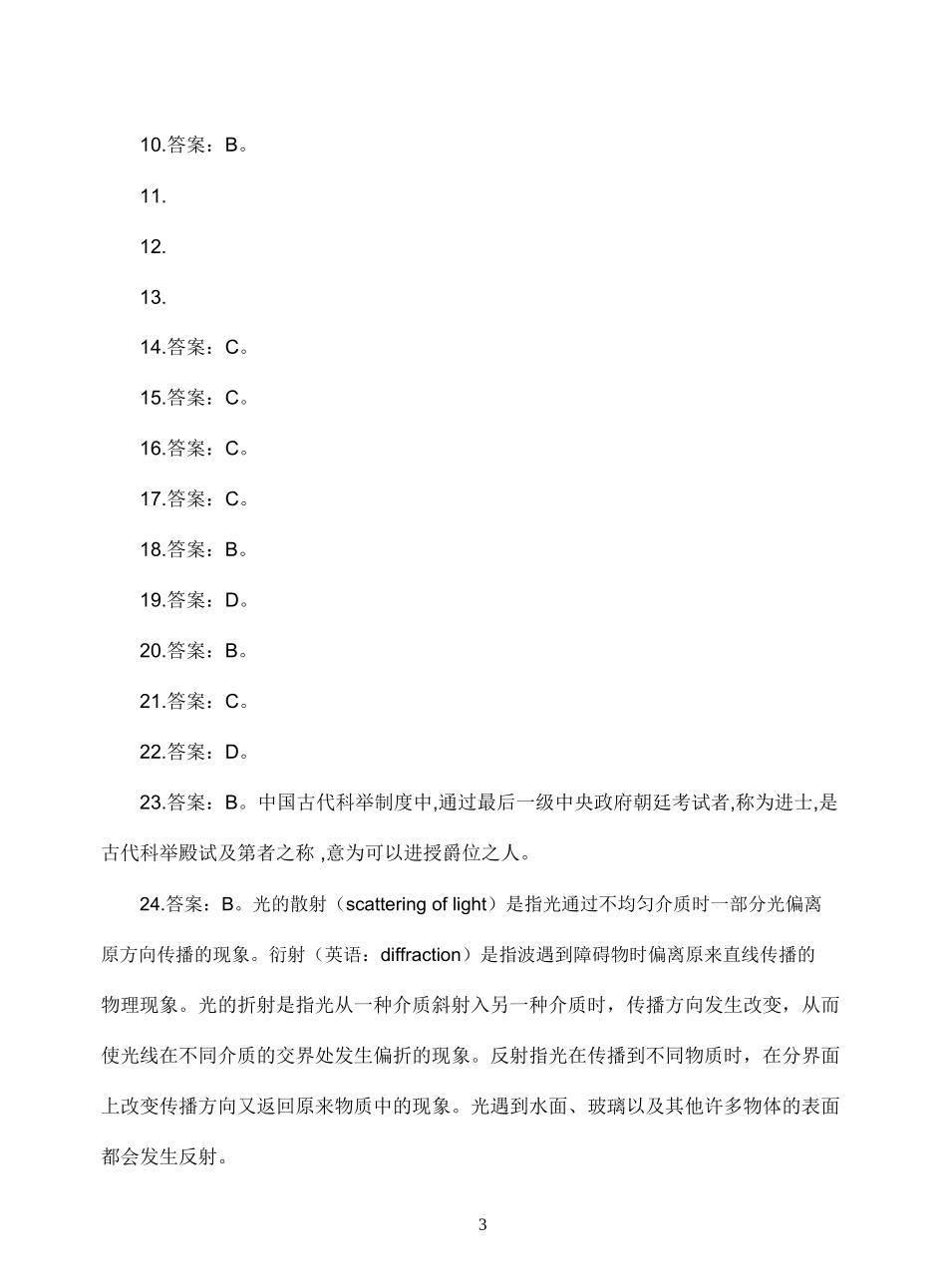 2021年商城县事业单位招聘试题答案.doc_第3页