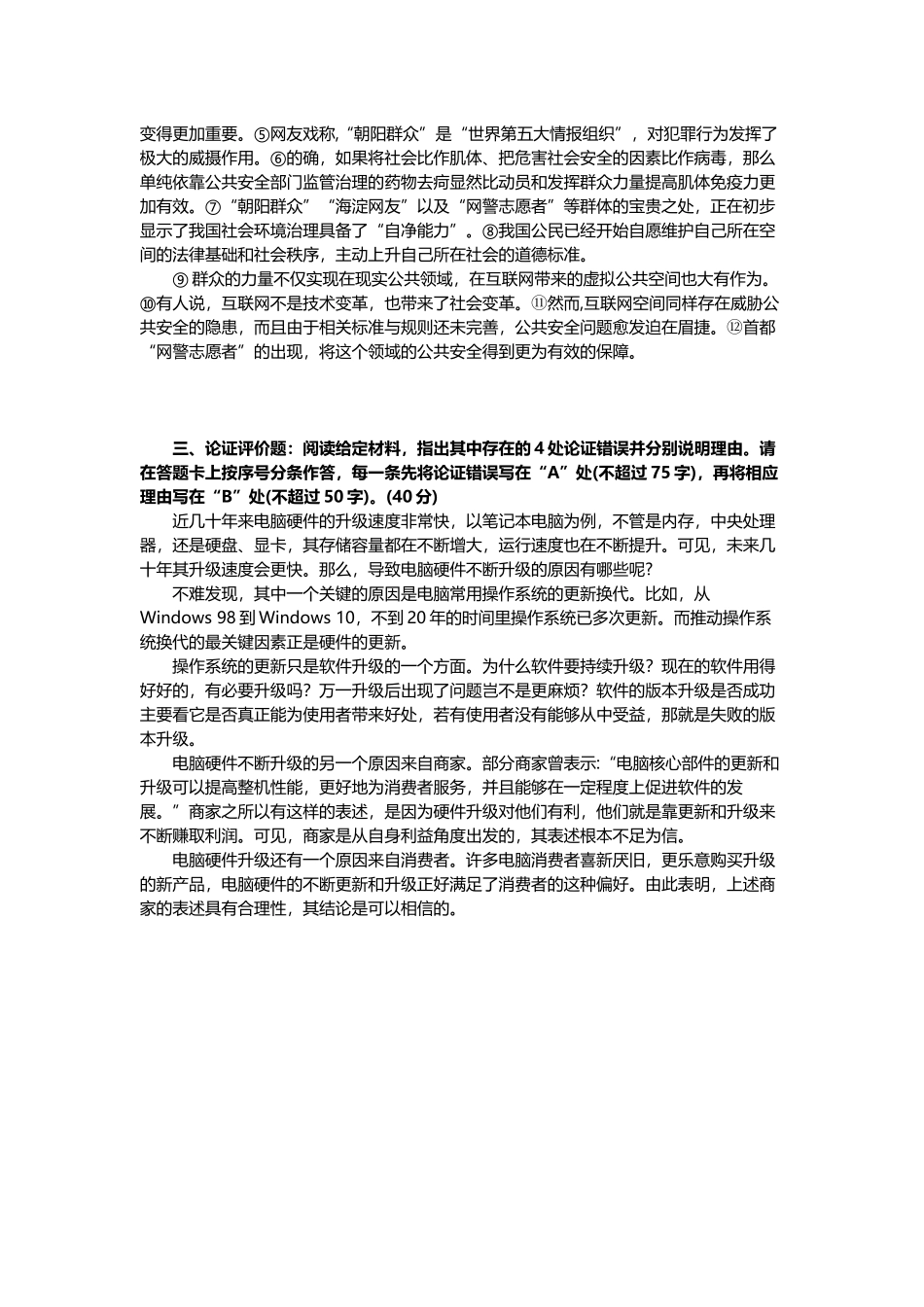 2021年下半年真题.docx_第2页