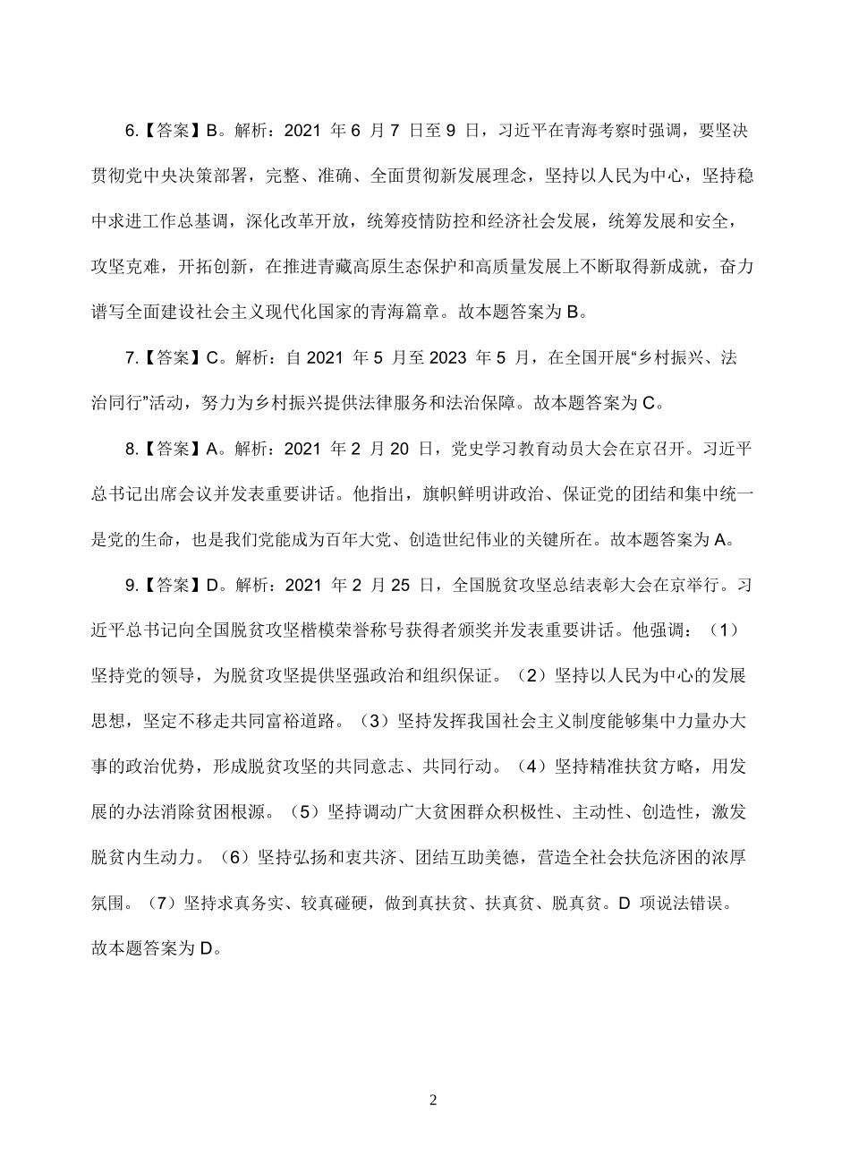 2021年信阳淮滨县事业单位招聘工作人员考试题答案.doc_第2页