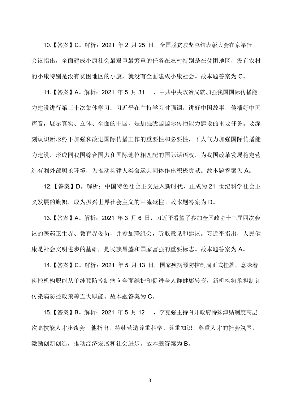 2021年信阳淮滨县事业单位招聘工作人员考试题答案.doc_第3页