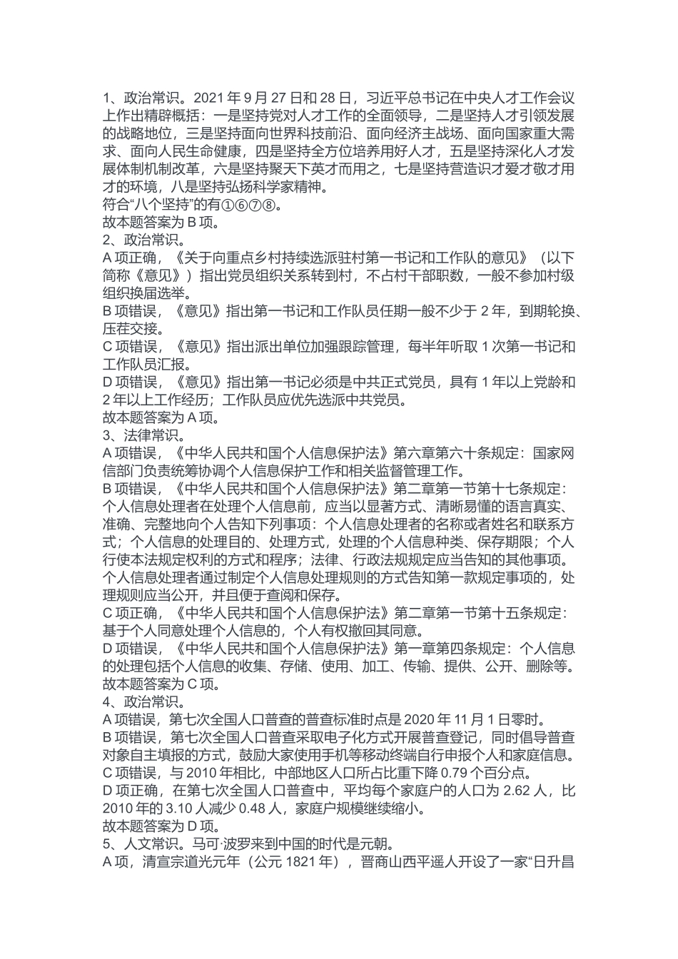 2022.9.17重庆市市属联考《职测》B类答案.docx_第1页