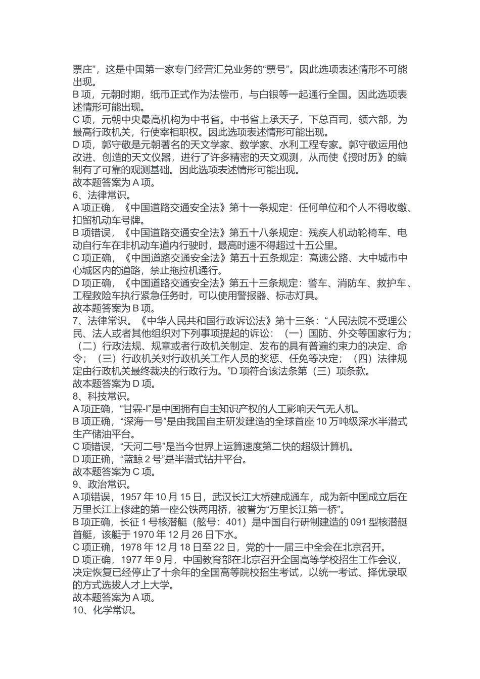 2022.9.17重庆市市属联考《职测》B类答案.docx_第2页