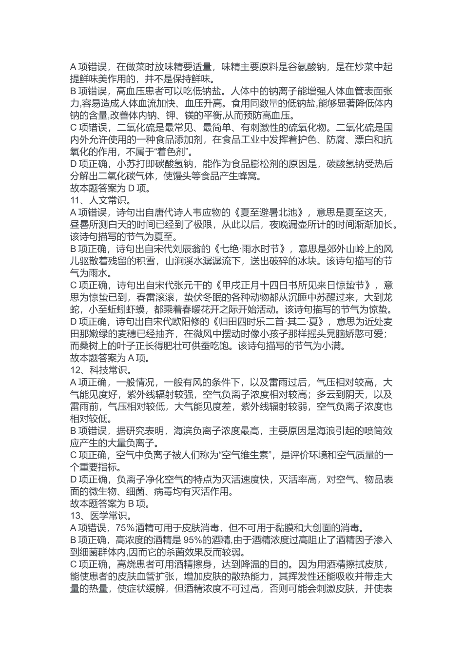 2022.9.17重庆市市属联考《职测》B类答案.docx_第3页