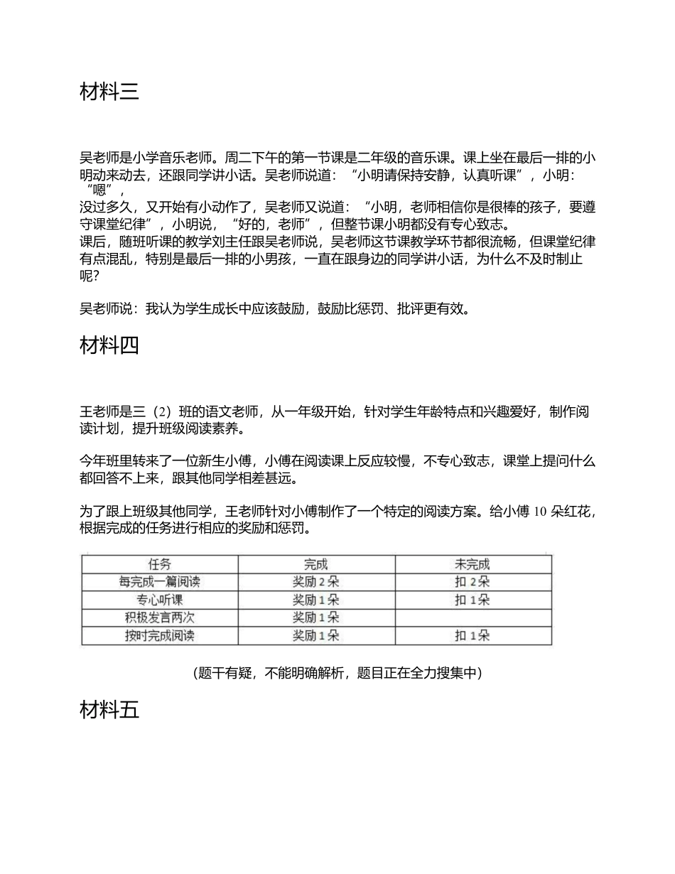 2022年5月21日全国事业单位D类考试《综合应用能力》小学题及参考答案.docx_第2页