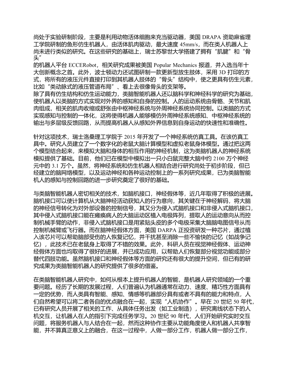 2022年5月21日全国事业单位联考《综合应用能力》C类题及参考答案.docx_第2页