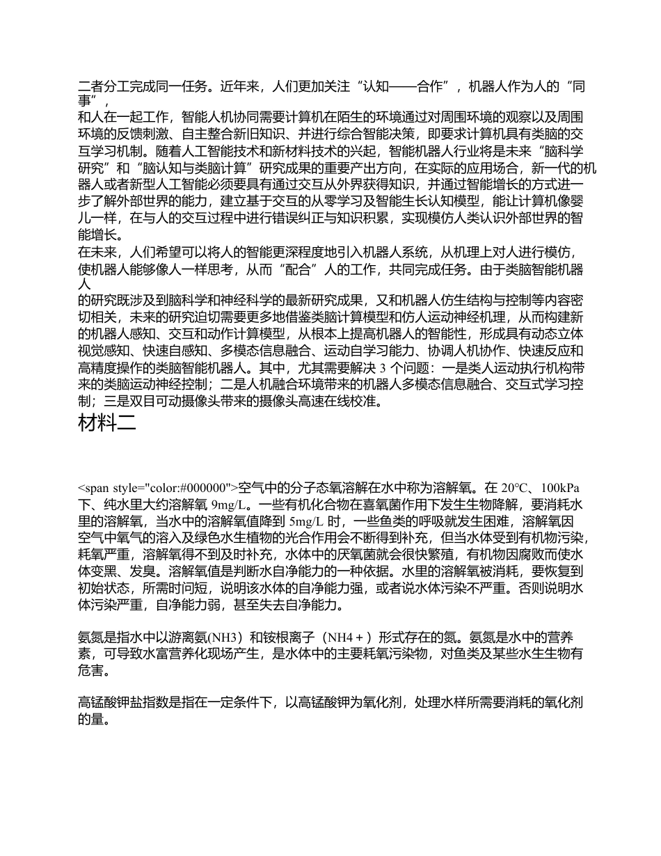 2022年5月21日全国事业单位联考《综合应用能力》C类题及参考答案.docx_第3页