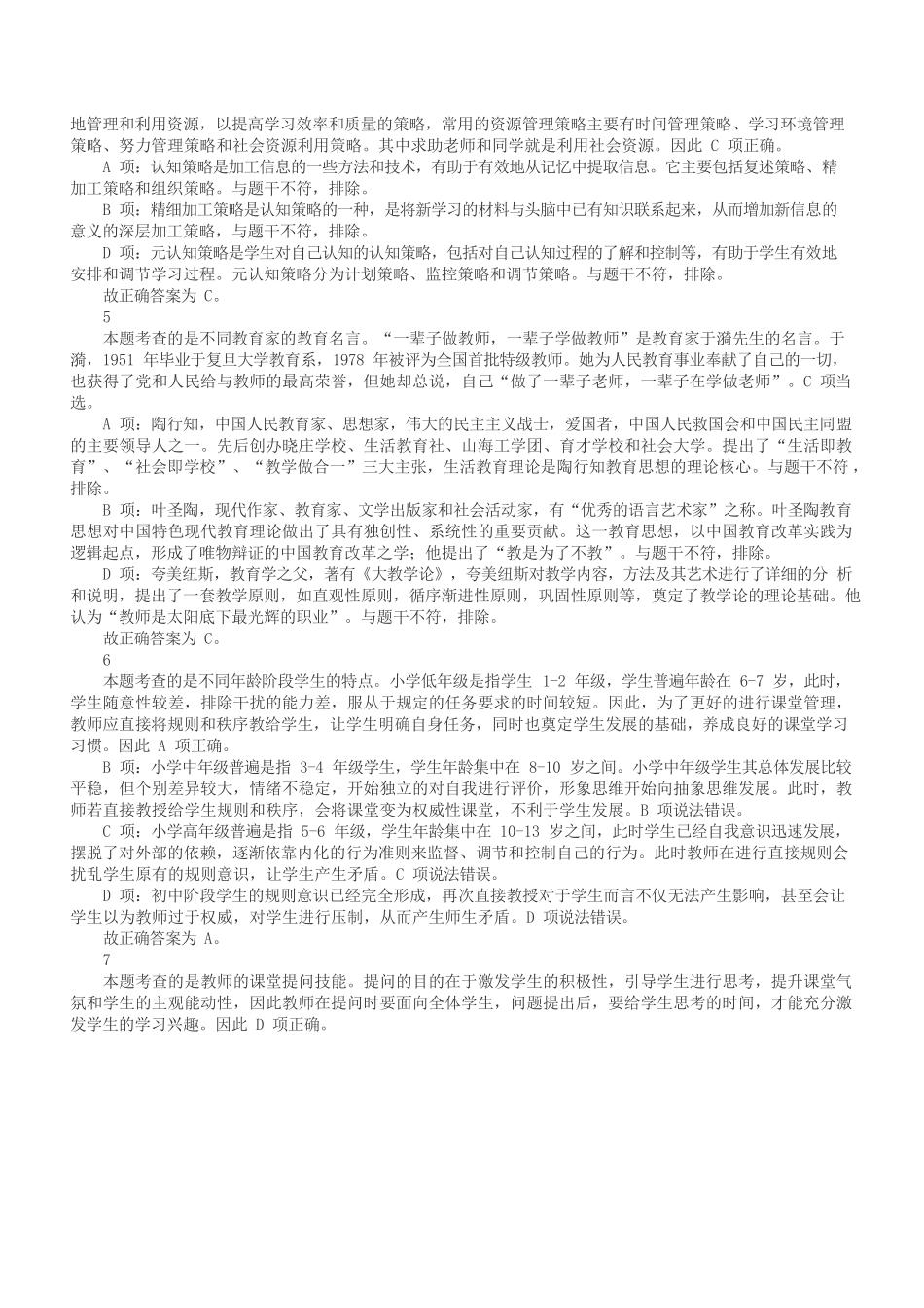 2022年5月21日全国事业单位联考D类《职业能力倾向测验》答案+解析.docx_第2页