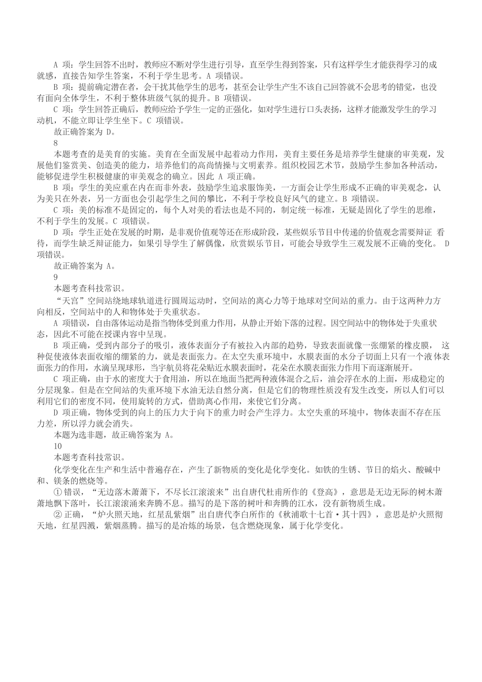 2022年5月21日全国事业单位联考D类《职业能力倾向测验》答案+解析.docx_第3页