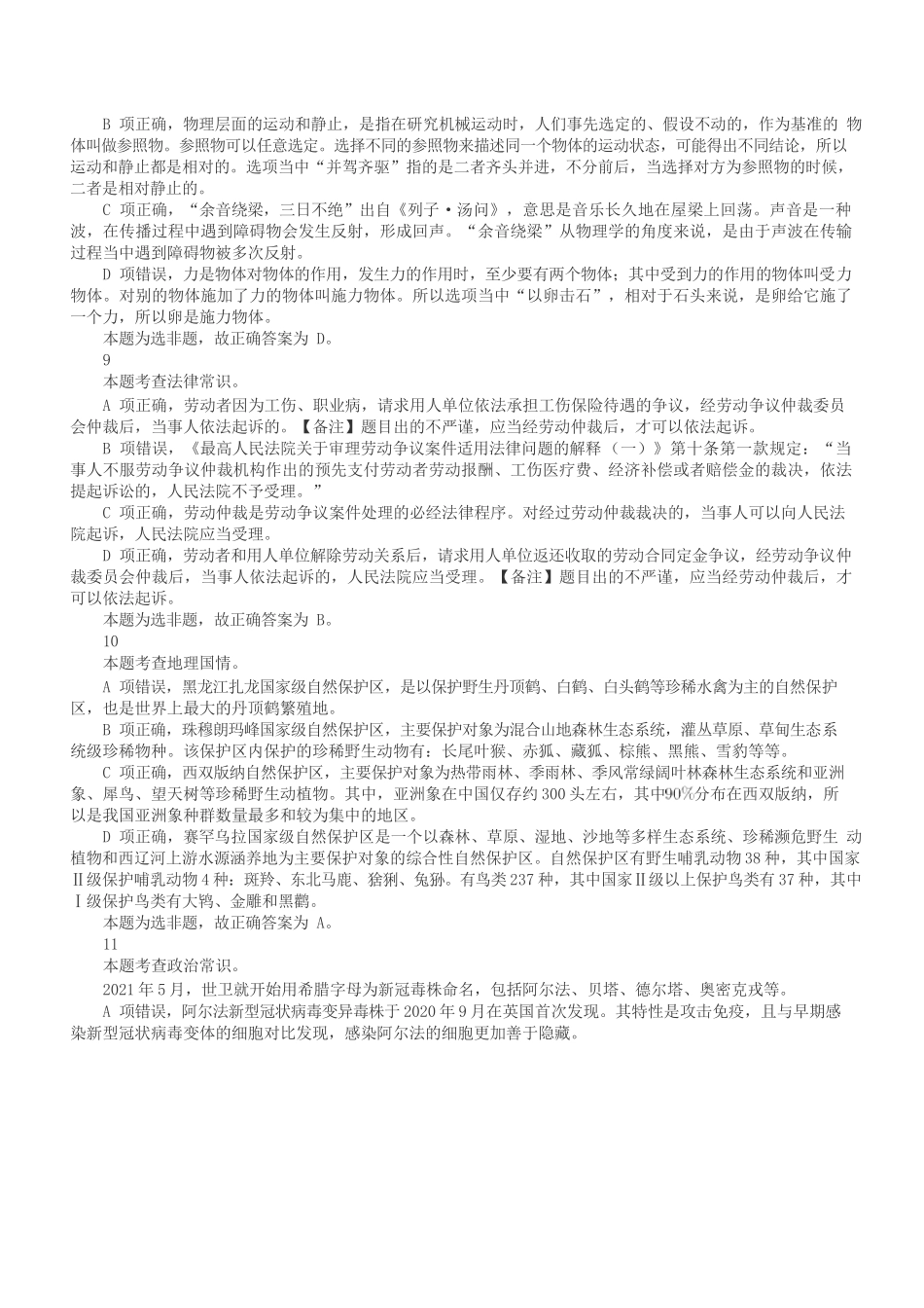 2022年5月21日全国事业单位联考E类《职业能力倾向测验》答案+解析.docx_第3页