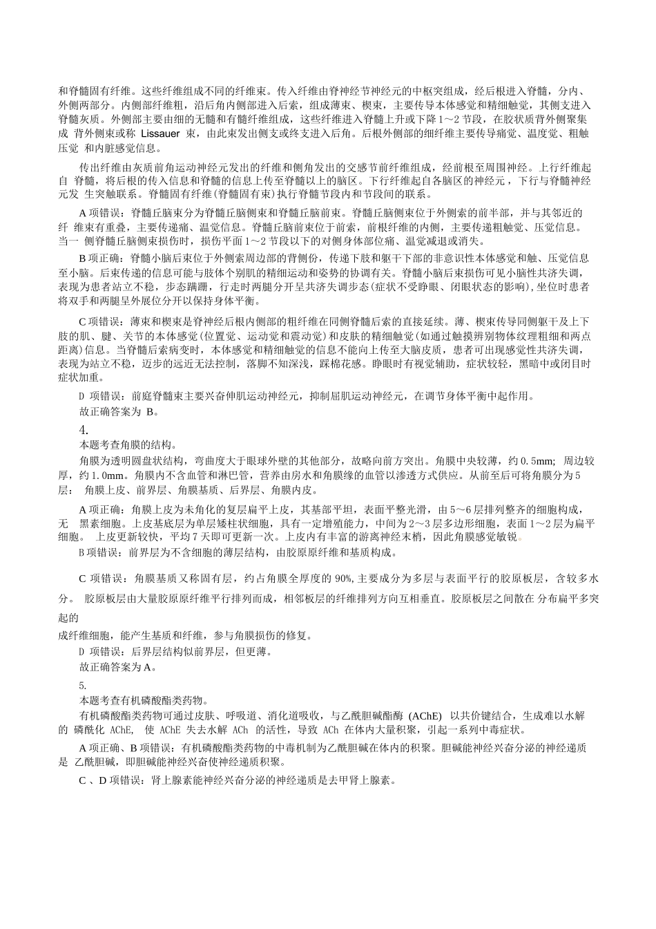 2022年5月21日全国事业单位联考E类《综合应用能力》真题解析.docx_第2页