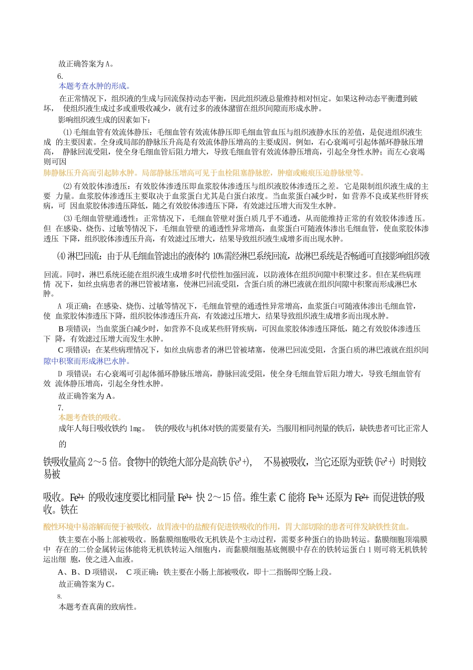 2022年5月21日全国事业单位联考E类《综合应用能力》真题解析.docx_第3页
