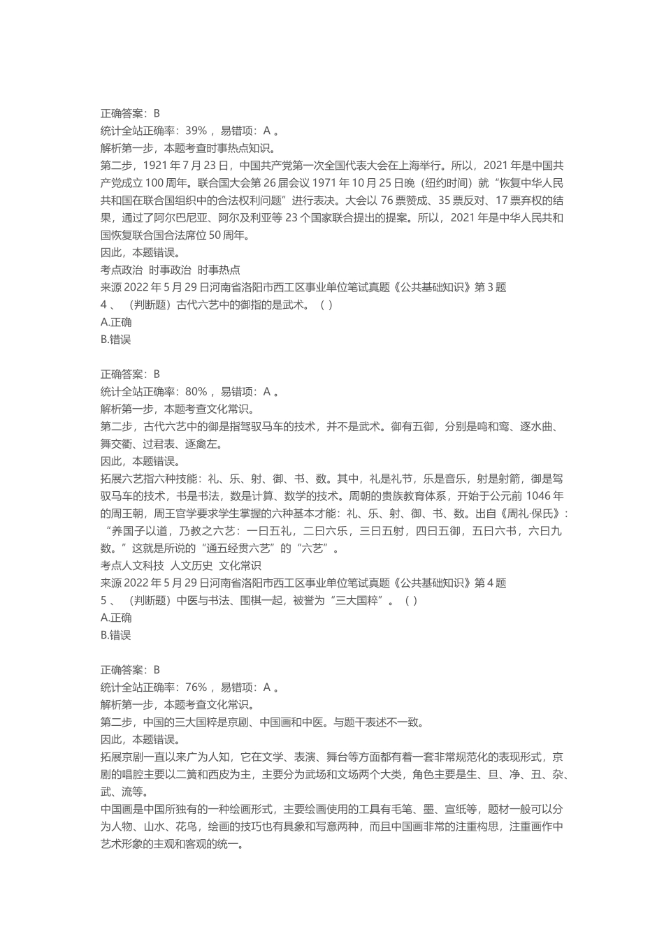2022年5月29日河南省洛阳市西工区事业单位笔试真题《公共基础知识》.docx_第2页