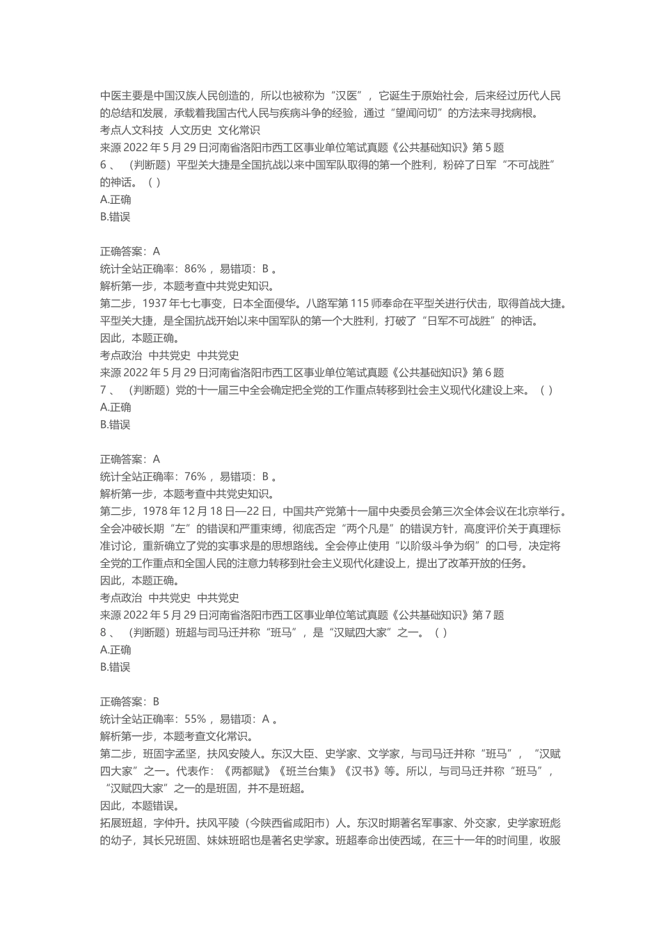 2022年5月29日河南省洛阳市西工区事业单位笔试真题《公共基础知识》.docx_第3页