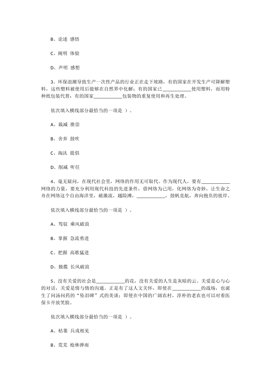 2022年7月河南省直事业单位招聘考试《职业能力测试》试题.docx_第2页