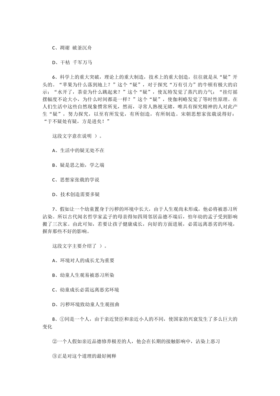 2022年7月河南省直事业单位招聘考试《职业能力测试》试题.docx_第3页
