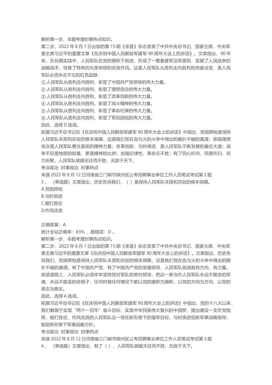 2022年8月12日河南省三门峡市陕州区公考招聘事业单位工作人员笔试真题.docx_第2页