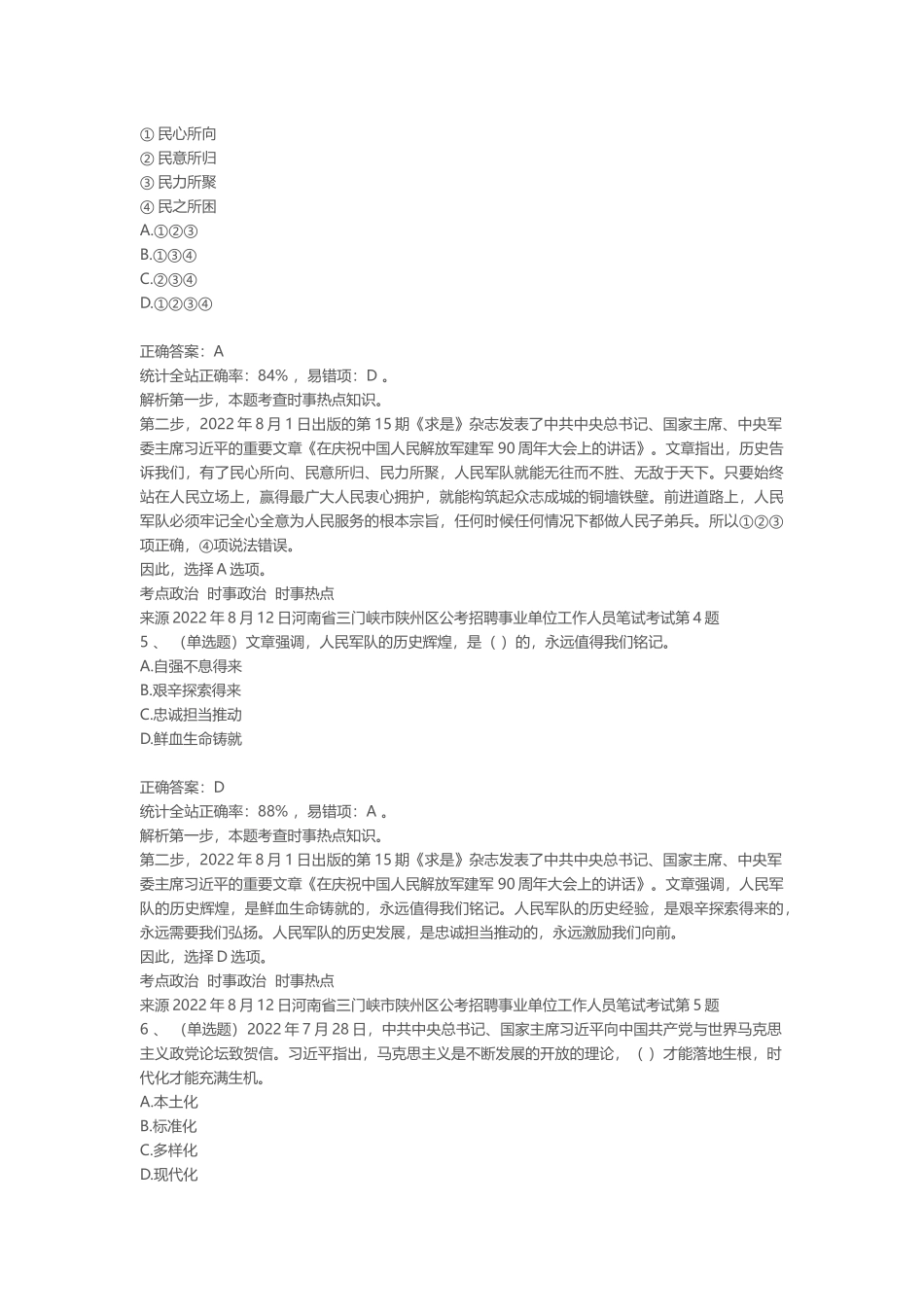 2022年8月12日河南省三门峡市陕州区公考招聘事业单位工作人员笔试真题.docx_第3页