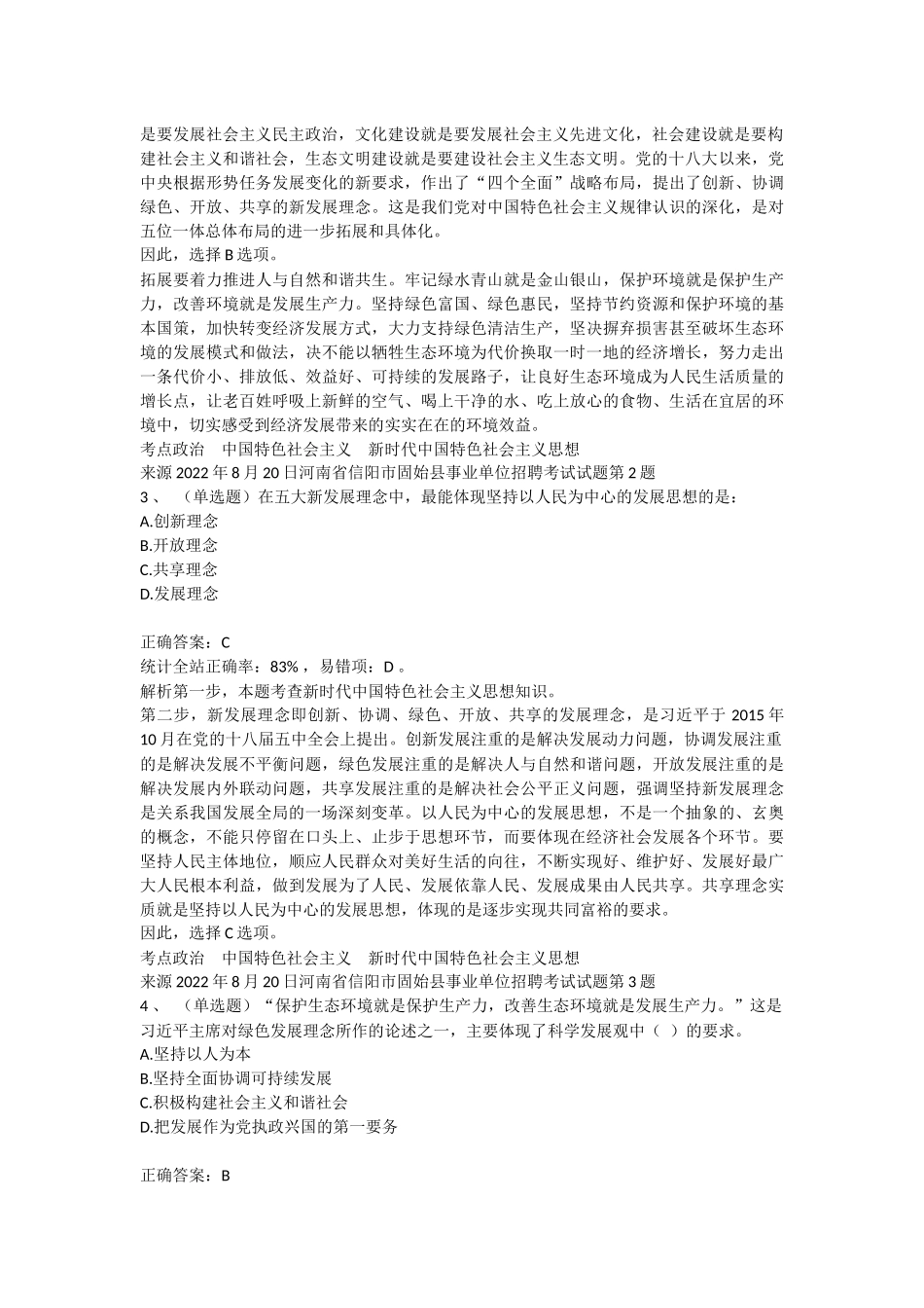 2022年8月20日河南省信阳市固始县事业单位招聘笔试真题.docx_第2页