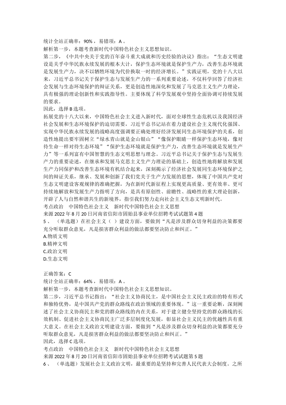 2022年8月20日河南省信阳市固始县事业单位招聘笔试真题.docx_第3页