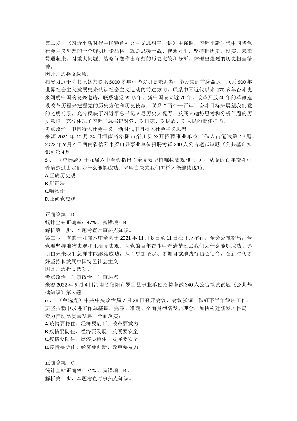 2022年9月4日河南省信阳市罗山县事业单位招聘笔试真题《公共基础知识》.docx_第3页