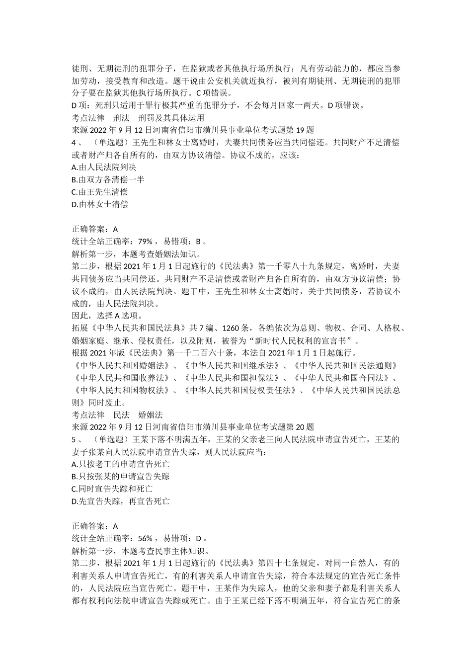 2022年9月12日河南省信阳市潢川县事业单位笔试真题.docx_第3页