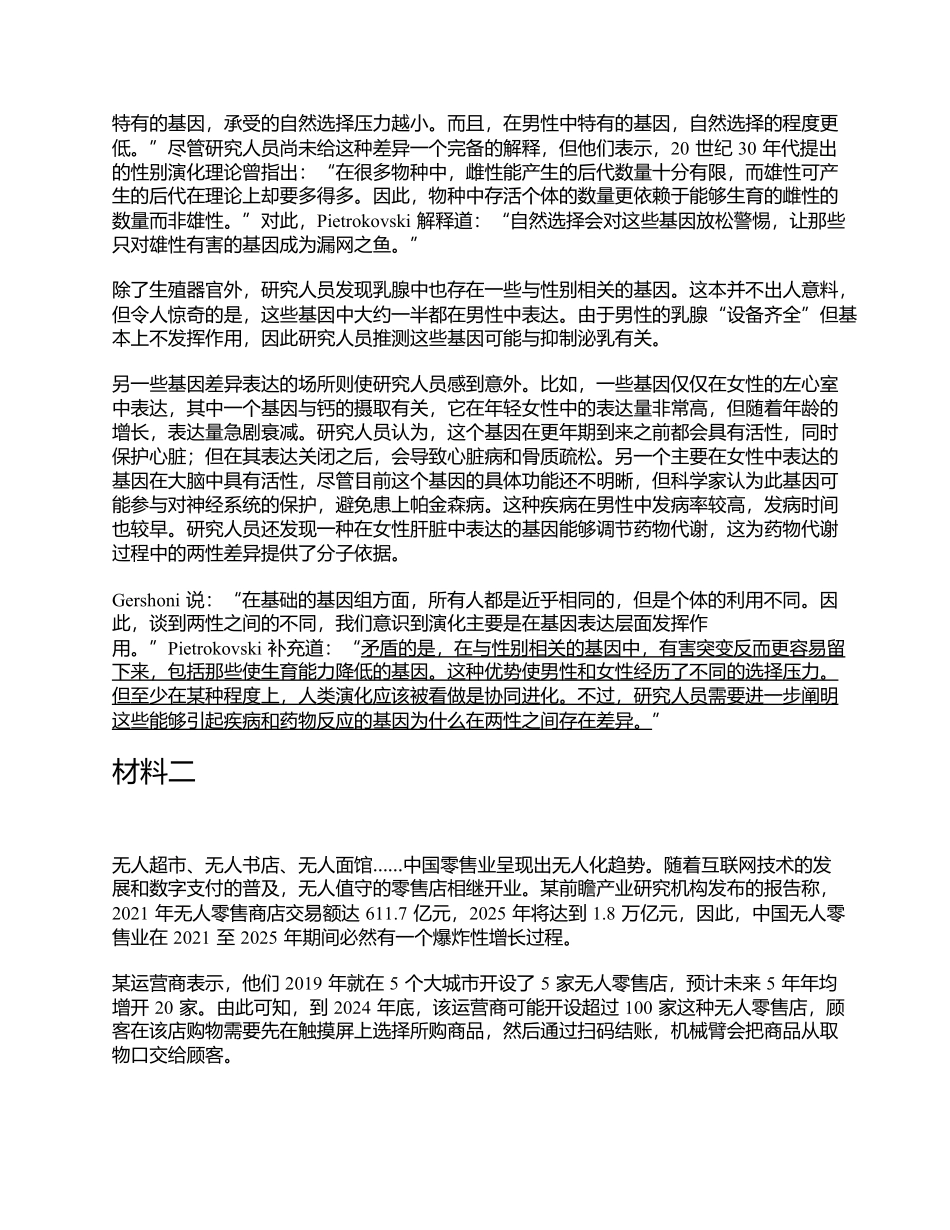 2022年9月17日全国事业单位联考《综合应用能力》C类题及参考答案.docx_第2页